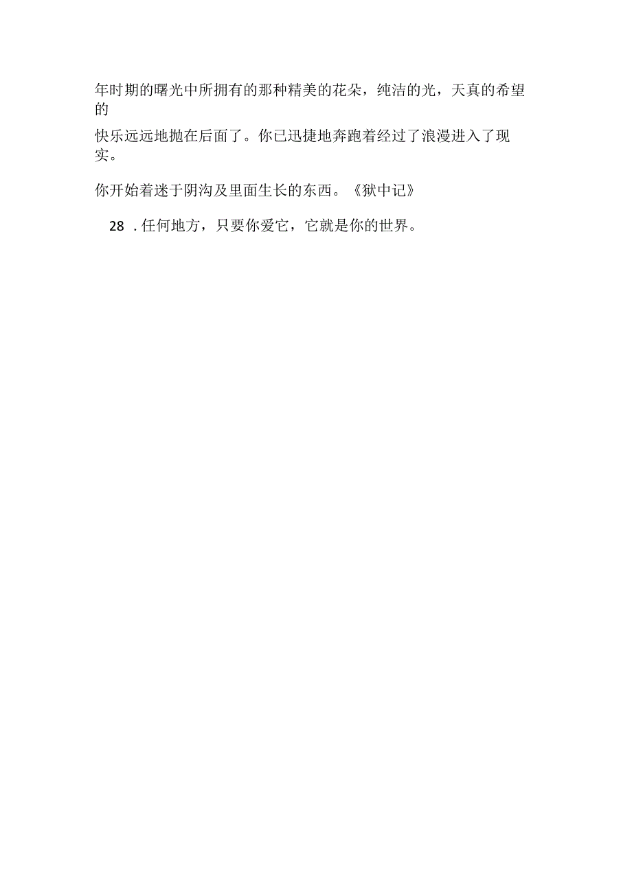 王尔德经典语录总结2023 王尔德经典语录28句.docx_第3页