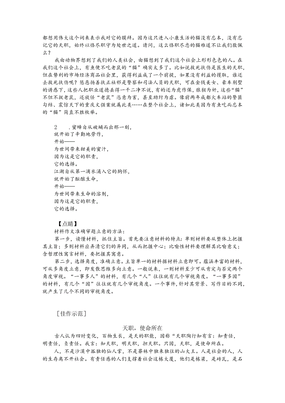 热点主题作文写作指导：天职使命所在（审题指导与例文）.docx_第2页