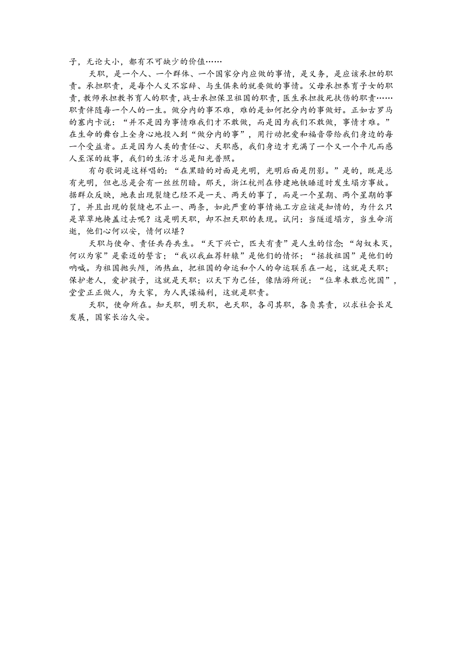 热点主题作文写作指导：天职使命所在（审题指导与例文）.docx_第3页