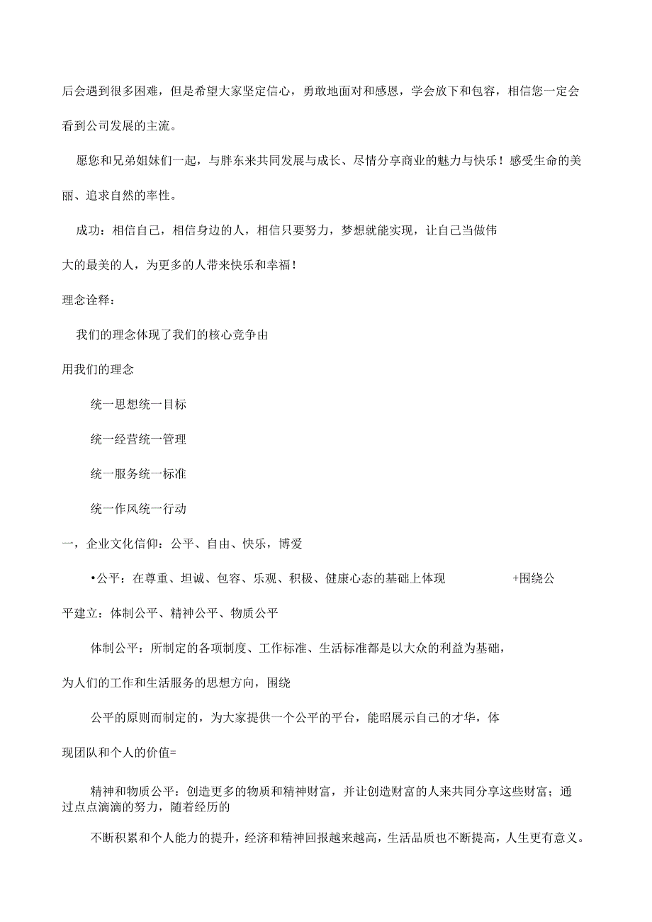 胖东来员工手册.docx_第2页