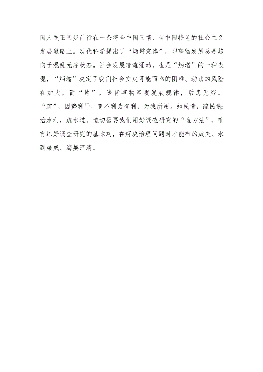 （共3篇）基层党员学习贯彻《关于在全党大兴调查研究的工作方案》心得体会范文.docx_第3页