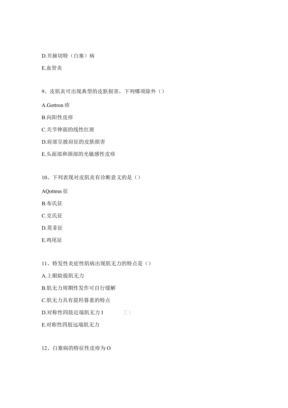 风湿免疫科护理常规知识考核试题及答案.docx_第3页