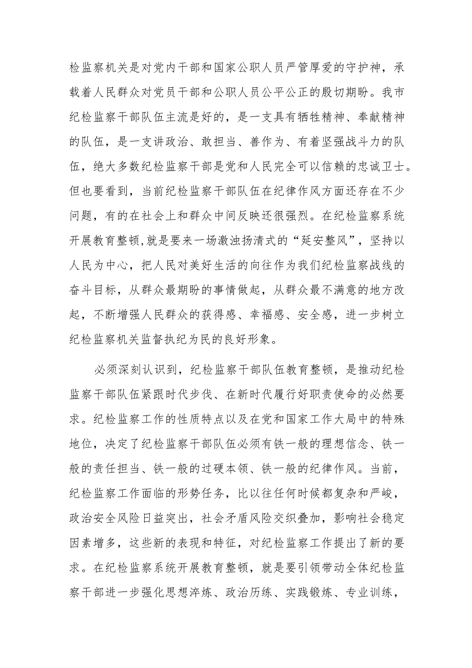 纪检监察干部队伍教育整顿主题党课讲稿材料（共2篇）.docx_第3页