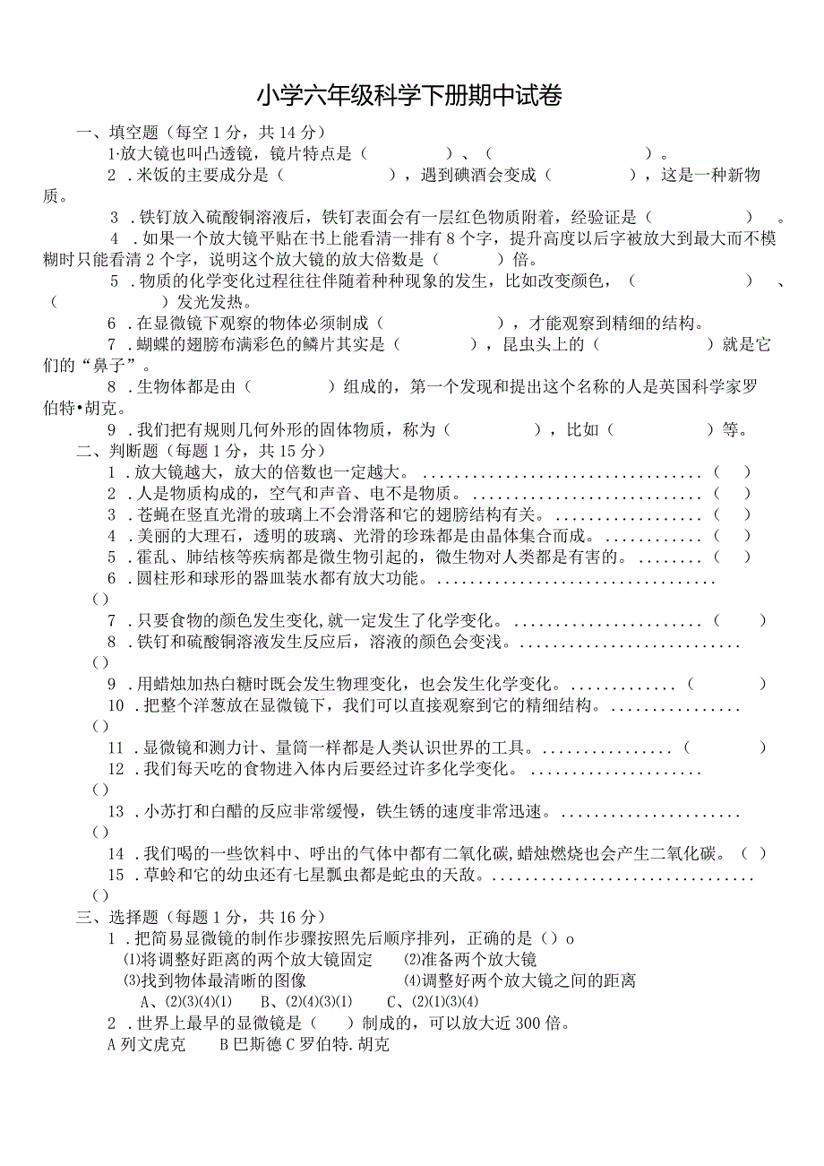 科学期中测试卷.docx_第1页