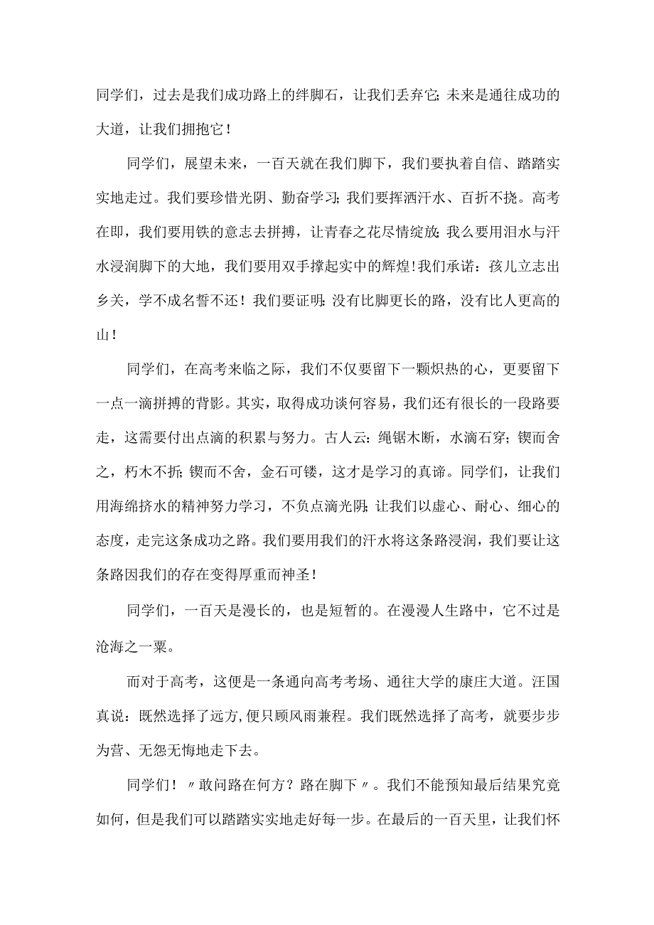 百日誓师代表发言稿优秀6篇.docx_第2页