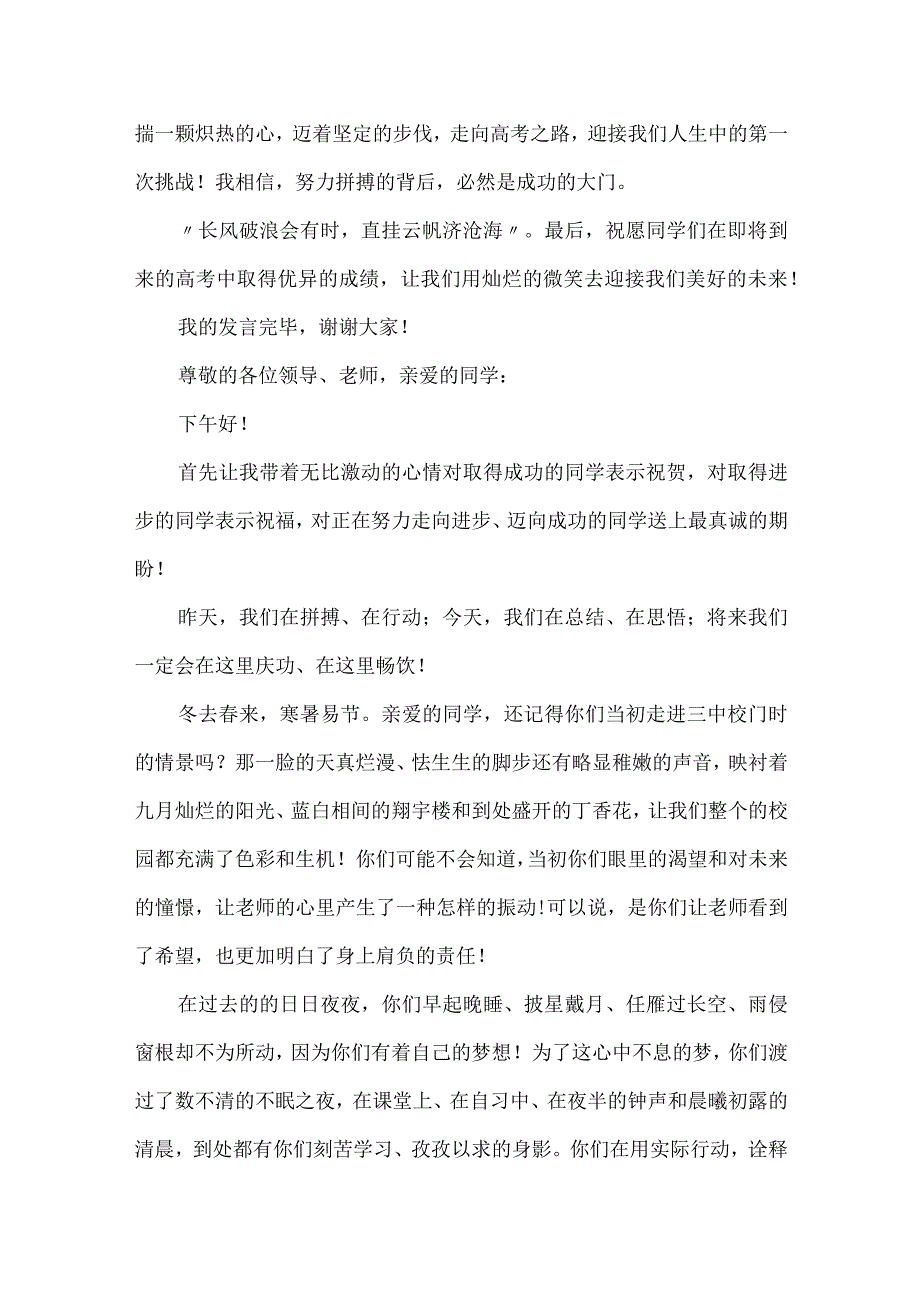 百日誓师代表发言稿优秀6篇.docx_第3页