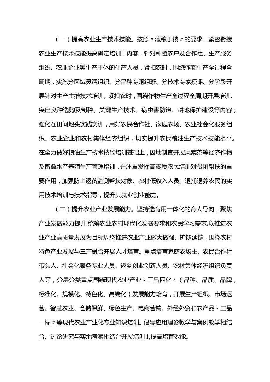 高素质农民培育工作实施方案.docx_第2页