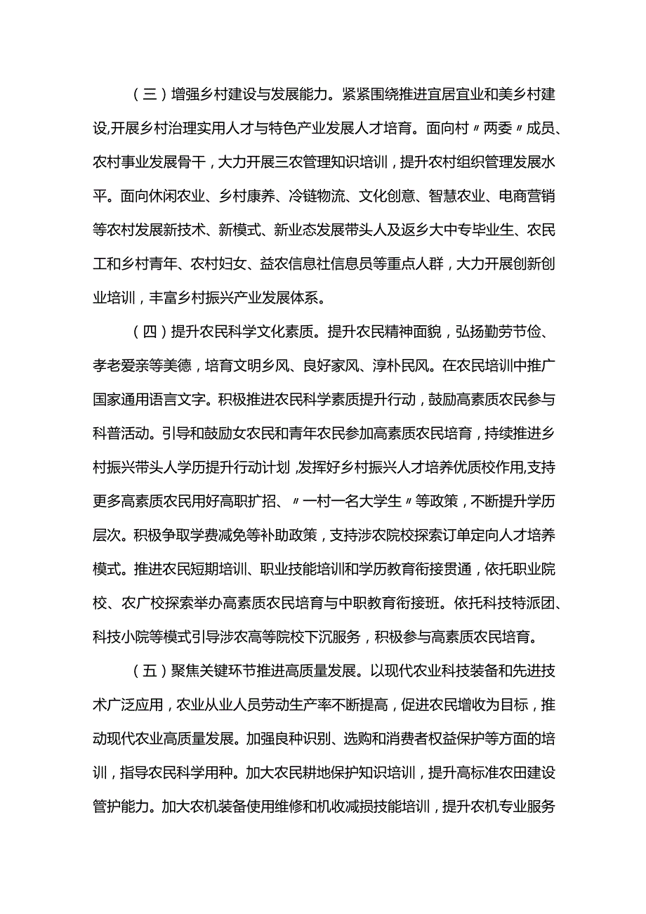 高素质农民培育工作实施方案.docx_第3页