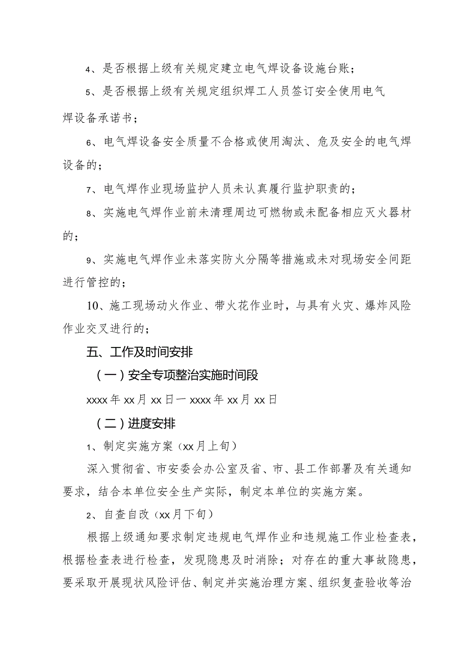 违规电气焊作业和违规施工安全专项整治实施方案.docx_第2页