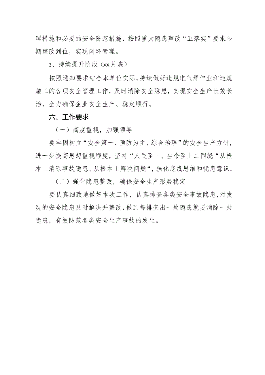 违规电气焊作业和违规施工安全专项整治实施方案.docx_第3页