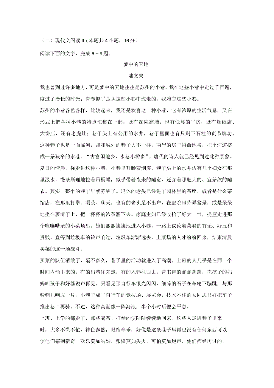 陆文夫《梦中的天地》阅读练习及答案.docx_第1页