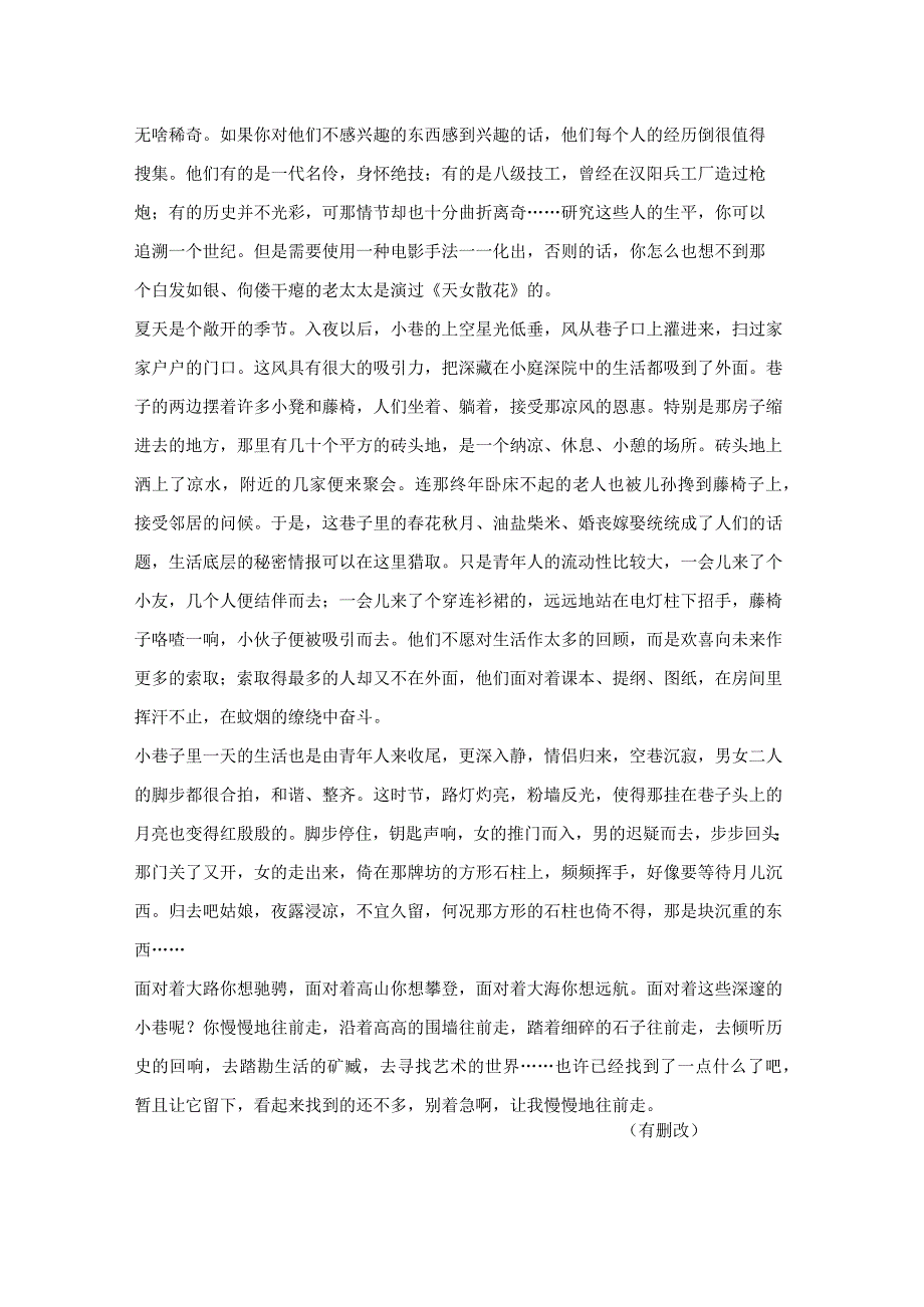 陆文夫《梦中的天地》阅读练习及答案.docx_第2页