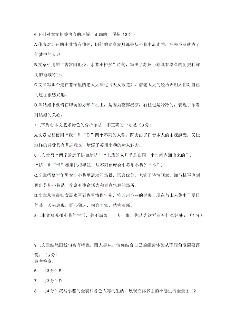 陆文夫《梦中的天地》阅读练习及答案.docx_第3页