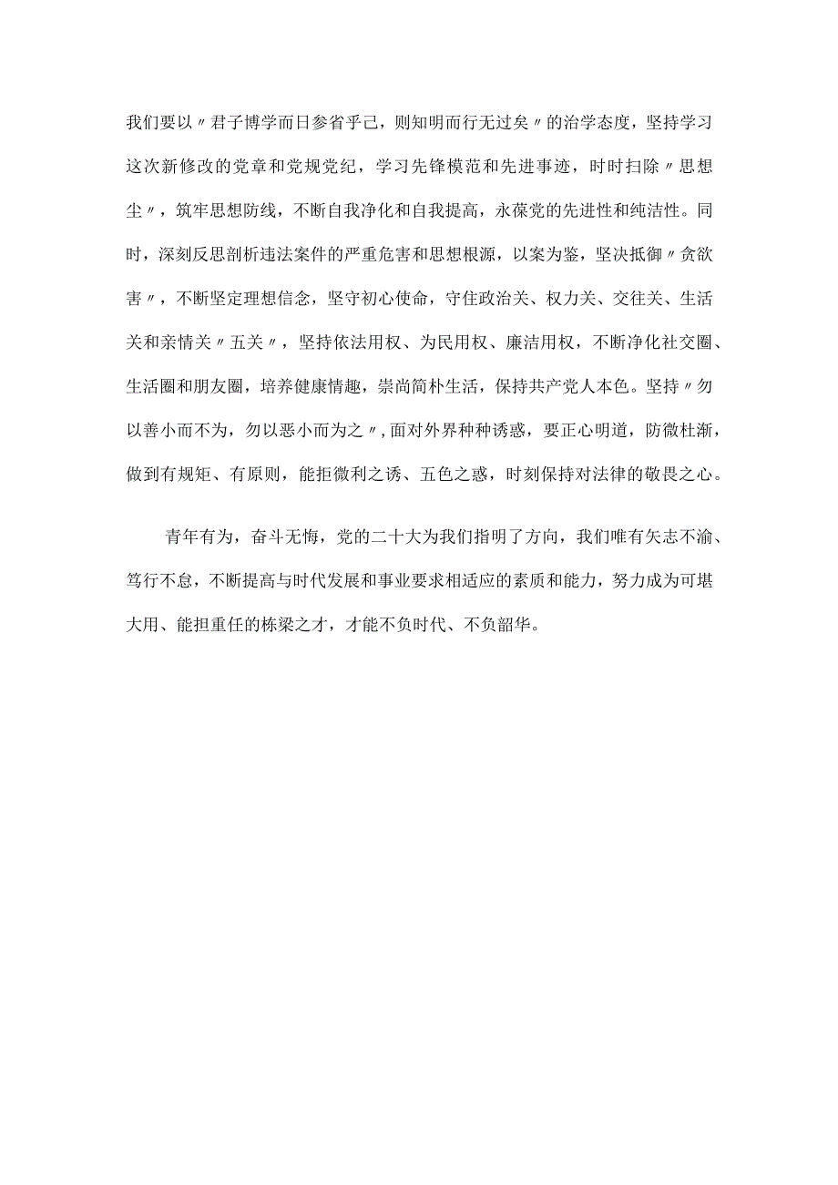 青年学习党的二十大精神心得体会研讨发言.docx_第3页