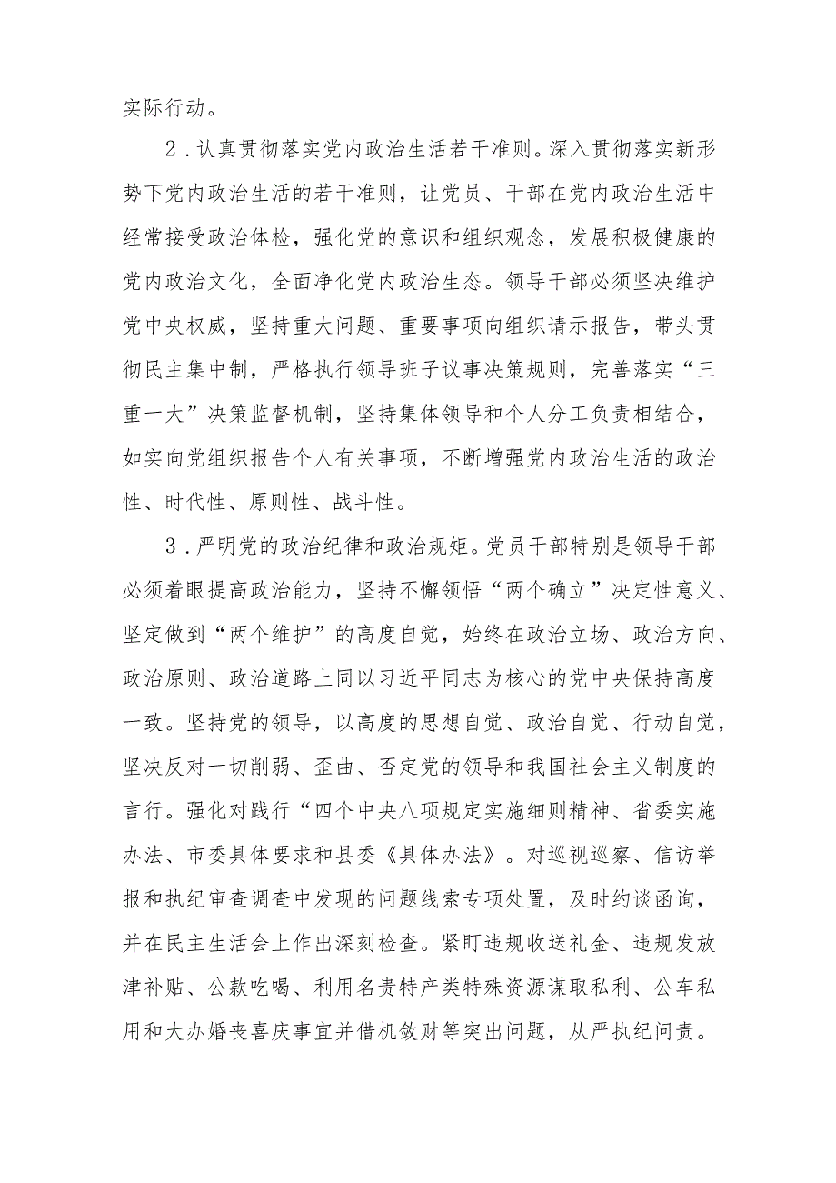 （7篇）局单位2024年度落实全面从严治党主体责任工作计划.docx_第3页