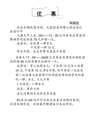 理发店优惠活动.docx