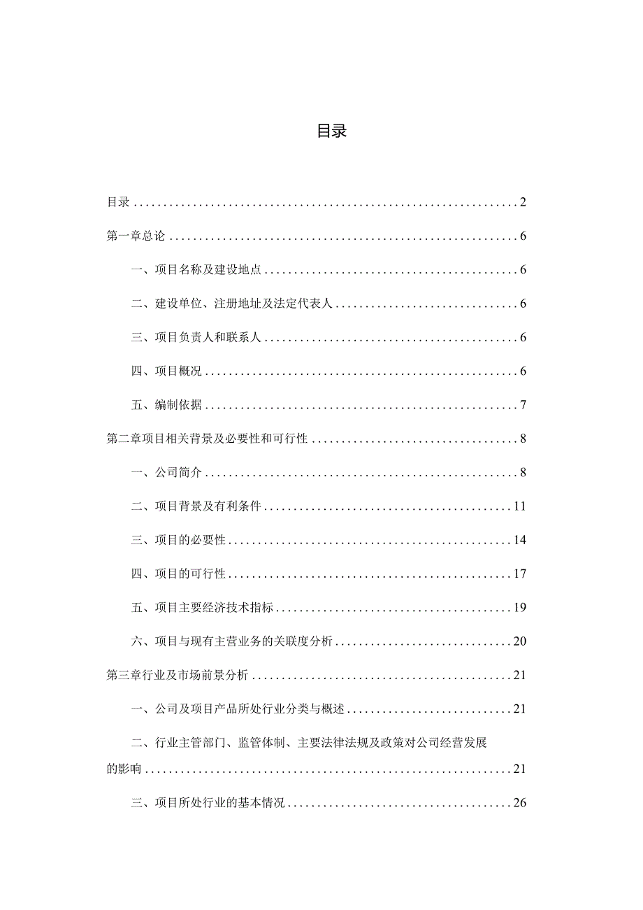 电池模组生产项目可行性研究报告.docx_第2页