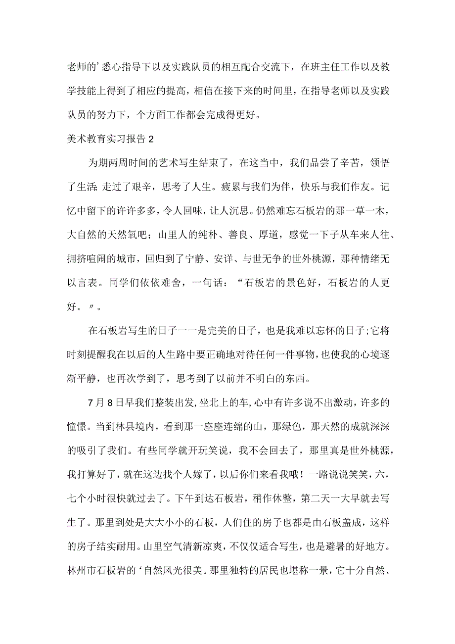 美术教育实习报告.docx_第2页