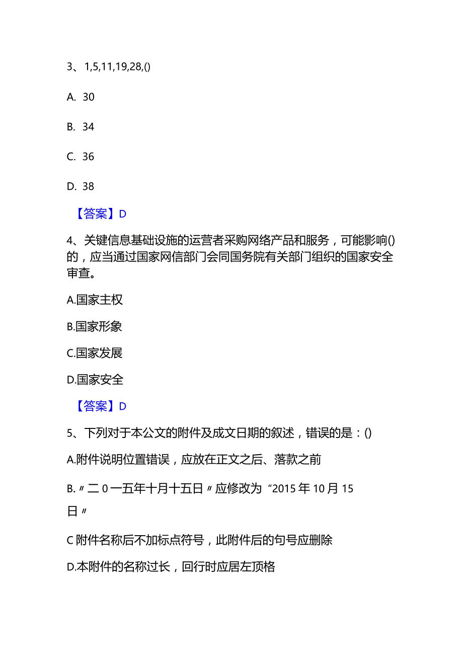 （2023）国家事业单位电网招聘电力基础考试题库(附含答案).docx_第2页