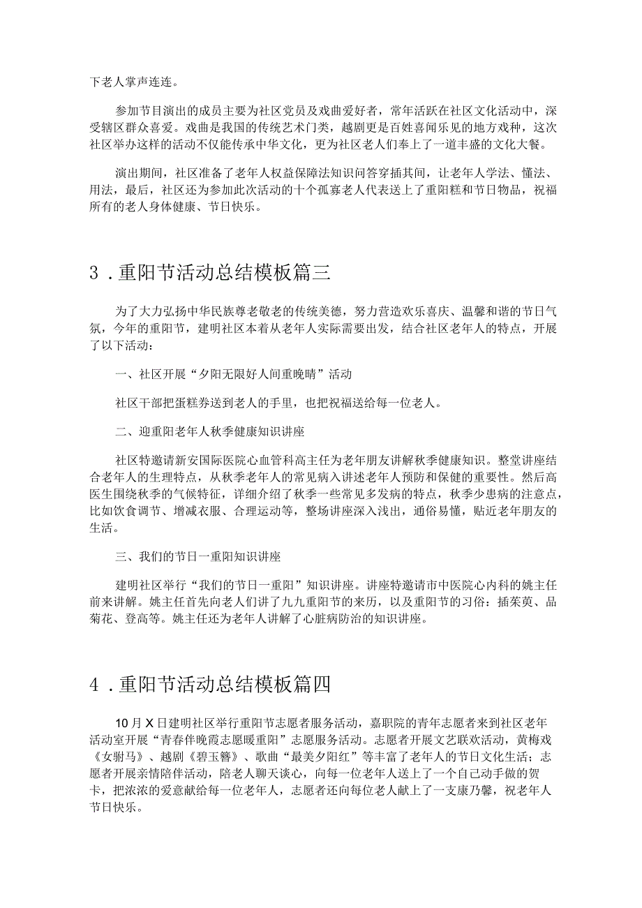 重阳节活动总结模板（精选20篇）.docx_第2页