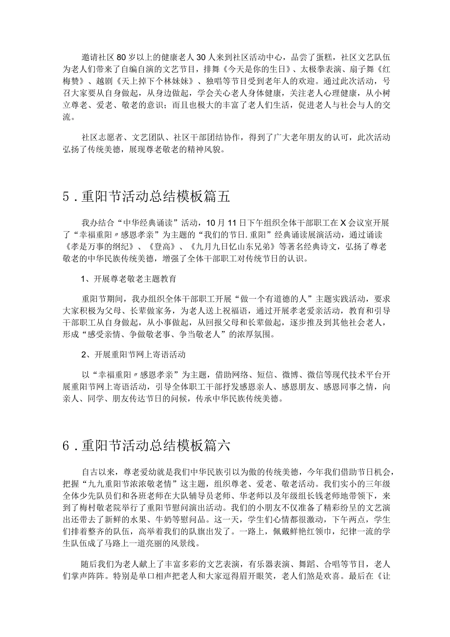 重阳节活动总结模板（精选20篇）.docx_第3页