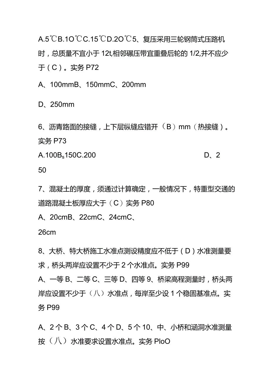 （2023）市政工程质量员必刷题库及答案.docx_第2页