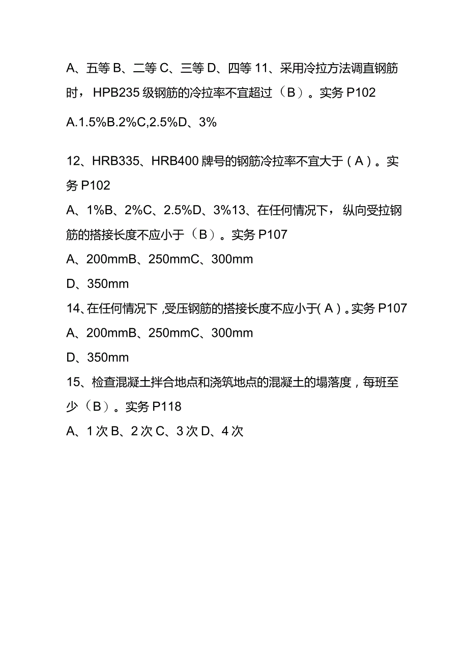 （2023）市政工程质量员必刷题库及答案.docx_第3页