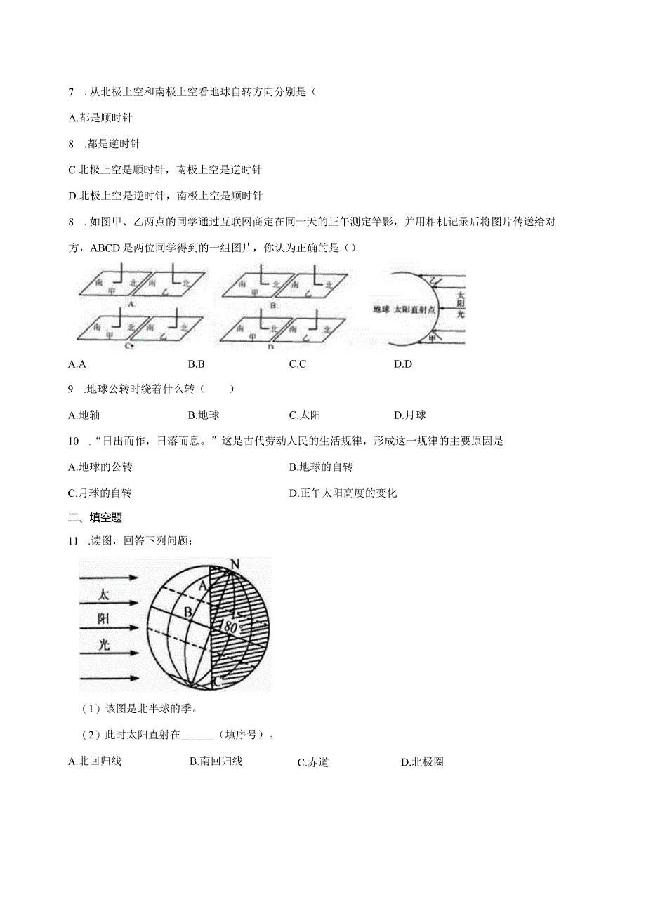 第4章 地球和宇宙（4.1-4.3）综合训练（含解析） .docx_第2页