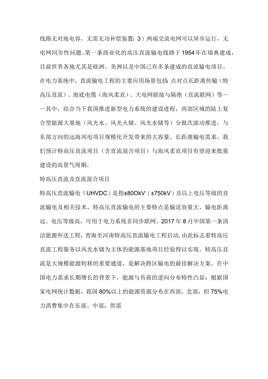 直流输电行业专题报告.docx_第3页