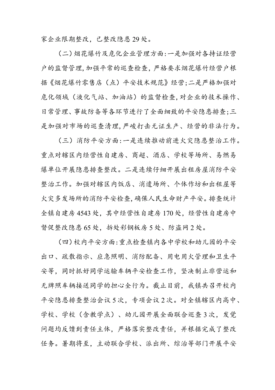 镇2022年上半年安全生产工作总结.docx_第2页