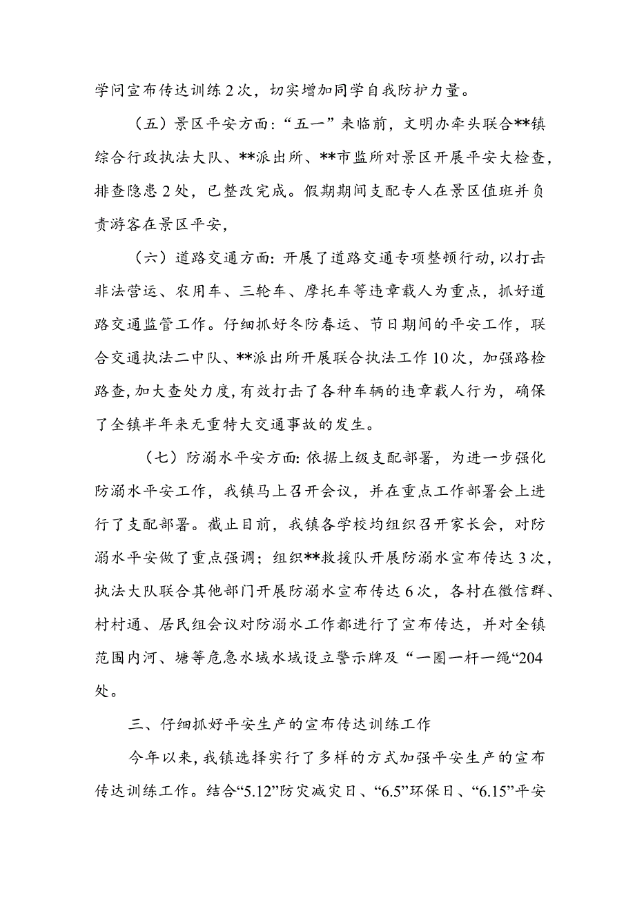 镇2022年上半年安全生产工作总结.docx_第3页