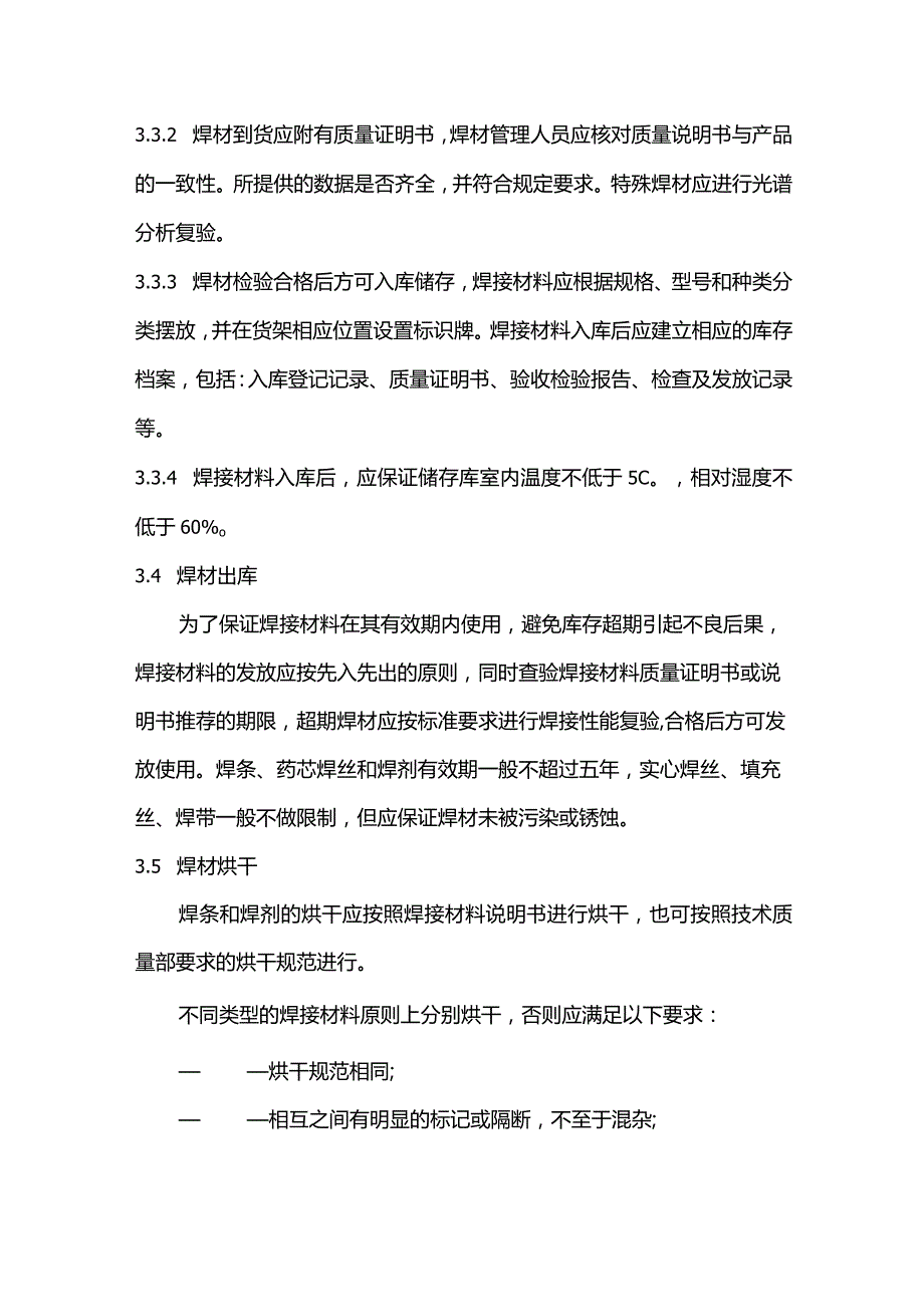 焊材库管理细则.docx_第2页