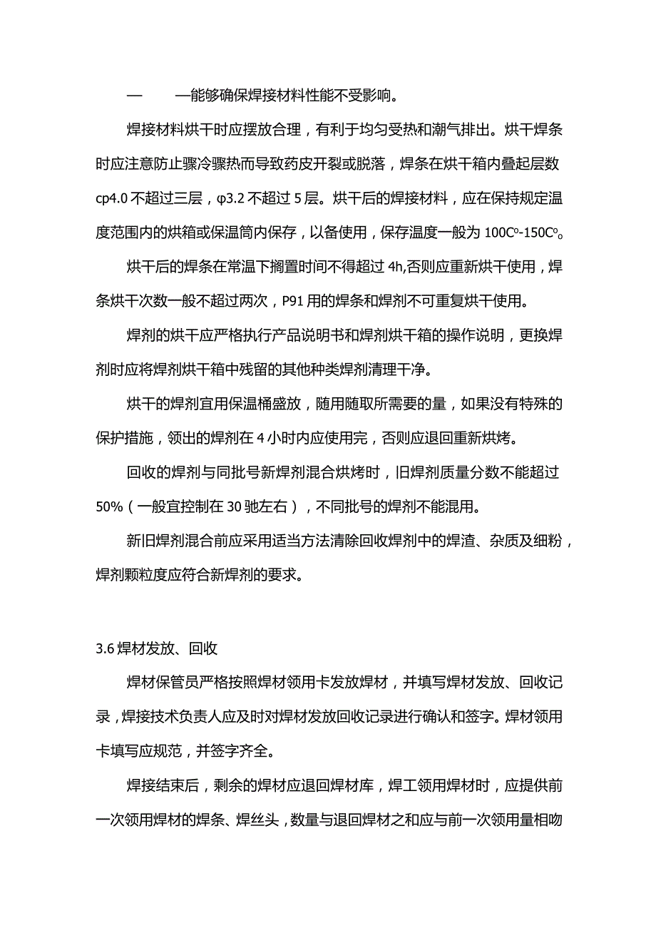 焊材库管理细则.docx_第3页