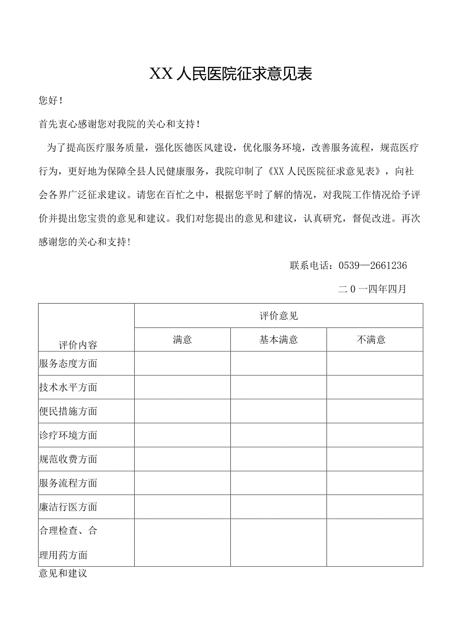 社会满意度调查工作细则及考核.docx_第3页