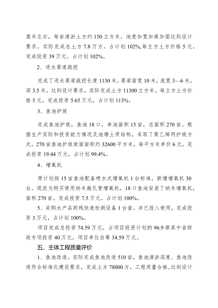 鱼池标准化改造项目竣工报告.docx_第2页