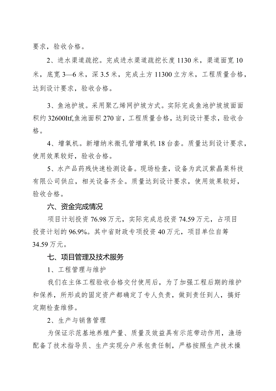 鱼池标准化改造项目竣工报告.docx_第3页