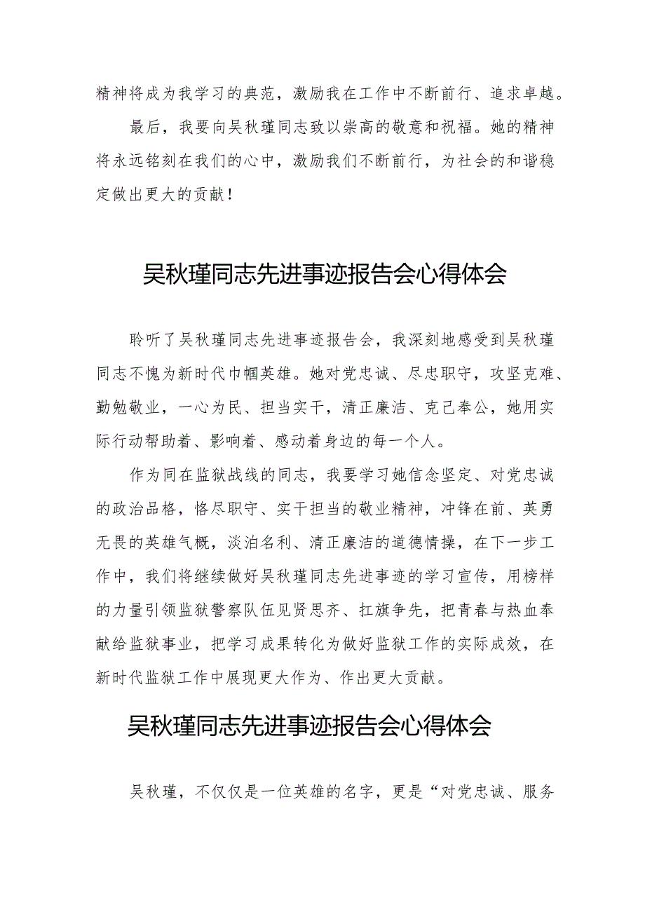 观看吴秋瑾同志先进事迹报告会心得体会十七篇.docx_第2页