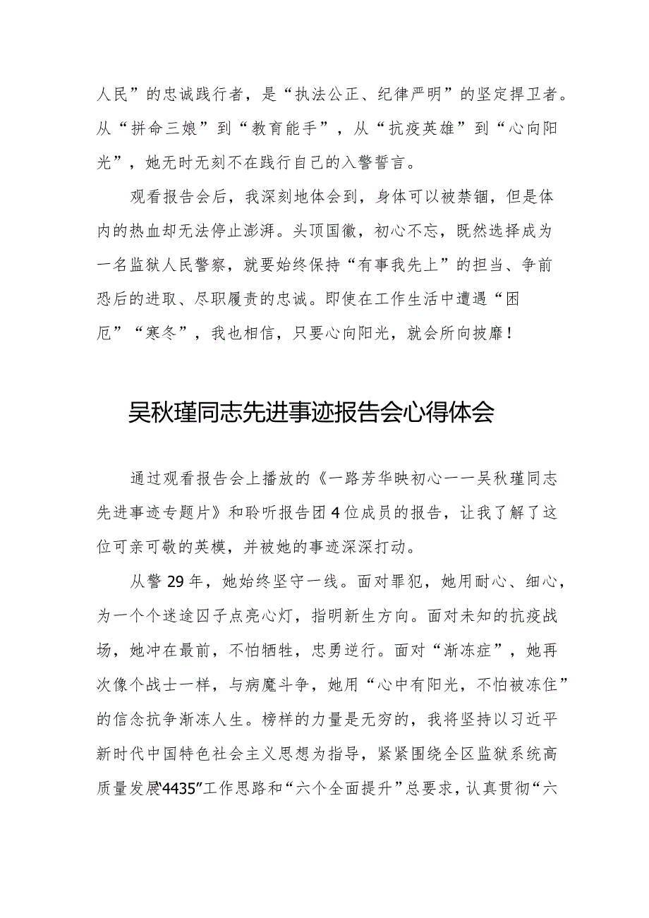 观看吴秋瑾同志先进事迹报告会心得体会十七篇.docx_第3页