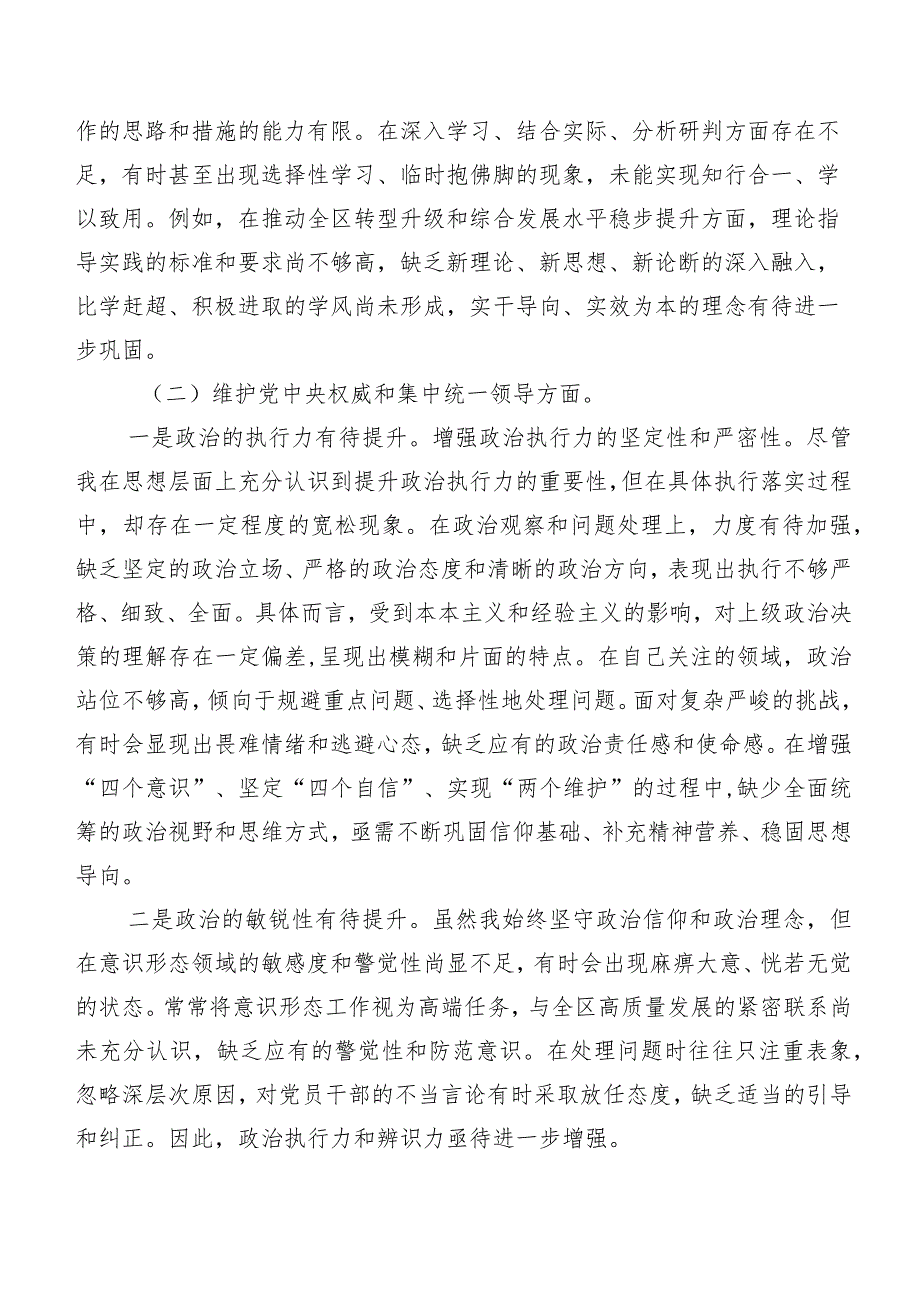 （七篇）落实2024年第二批集中教育专题生活会(新版6个方面)个人剖析发言提纲.docx_第2页