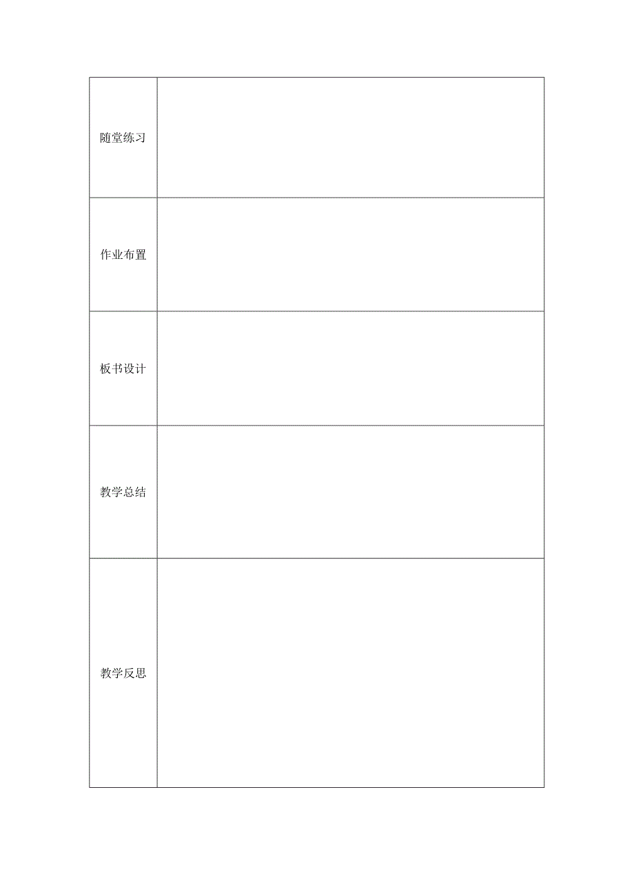 教学备课教案设计.docx_第2页