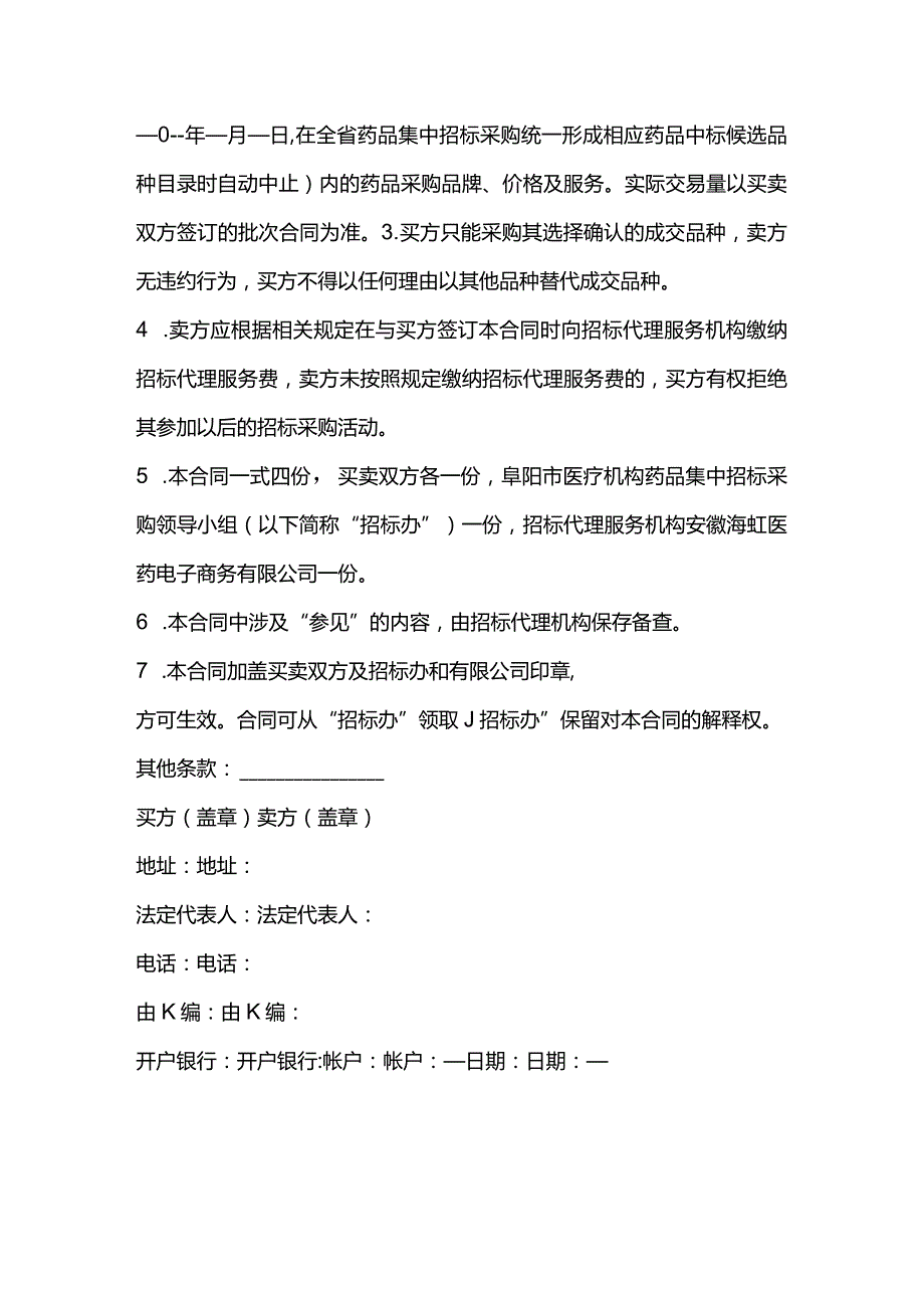 药品采购合同：采购合同范本.docx_第2页