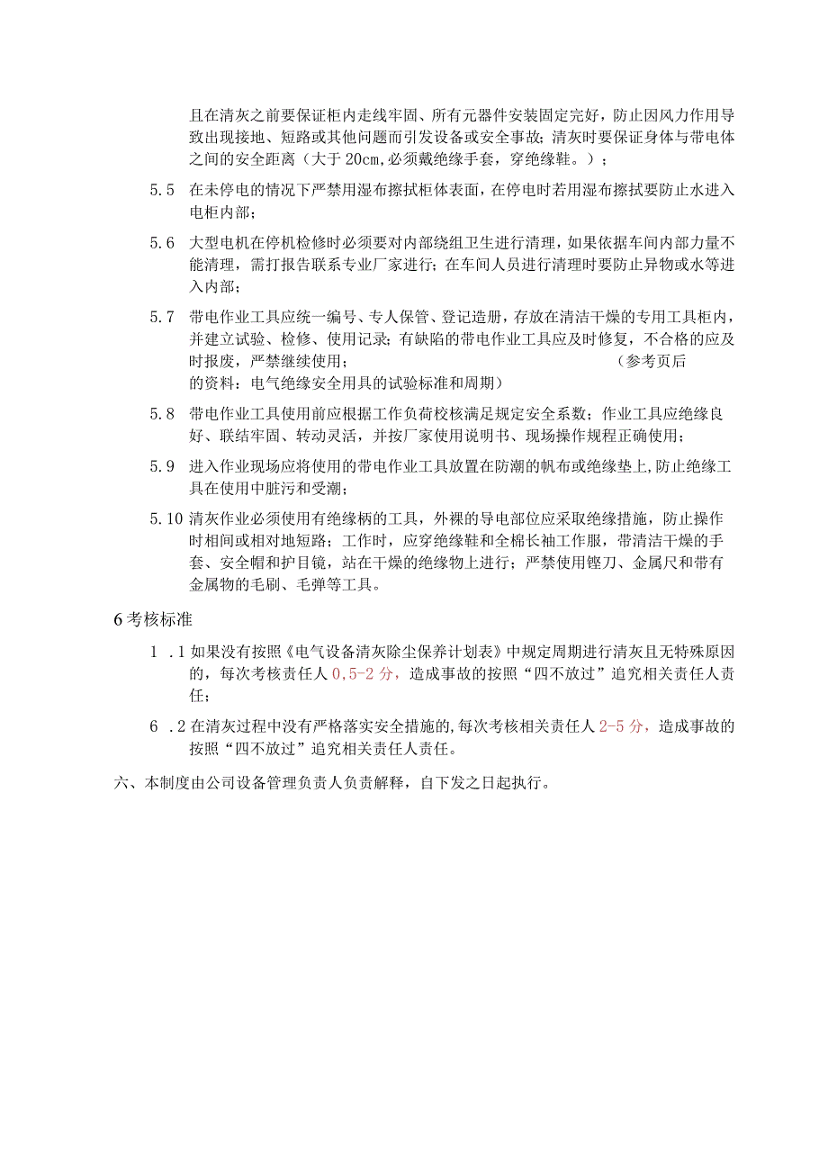 电气设备清灰管理制度.docx_第2页