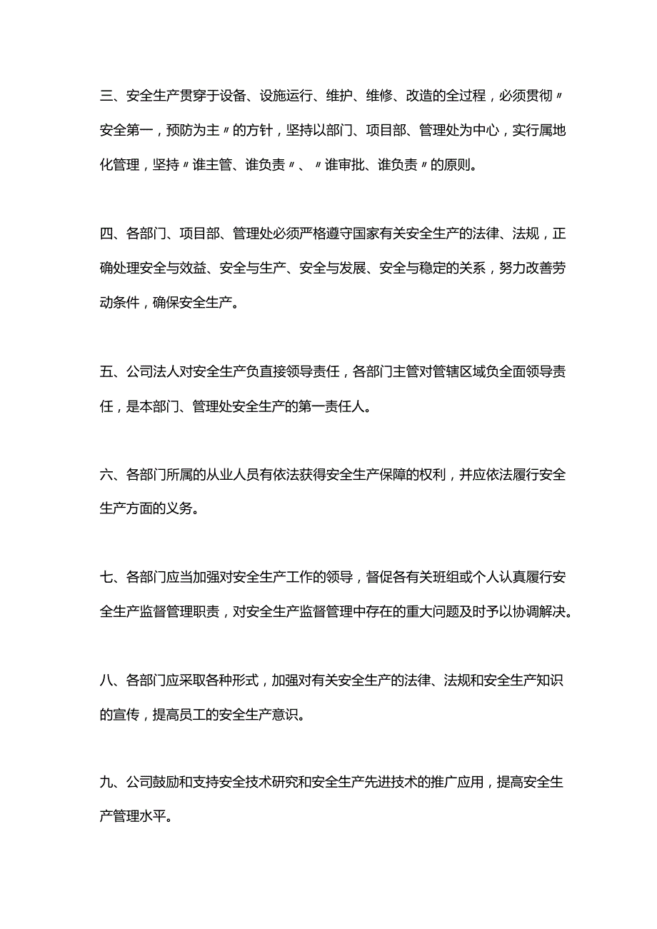 物业公司安全生产管理方案.docx_第3页