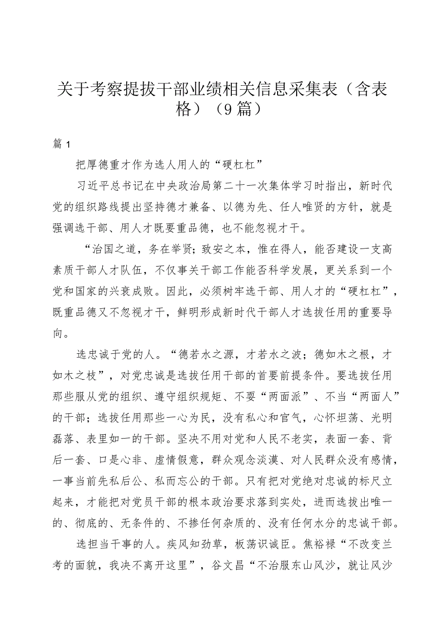 （9篇）关于考察提拔干部业绩相关信息采集表（含表格）.docx_第1页