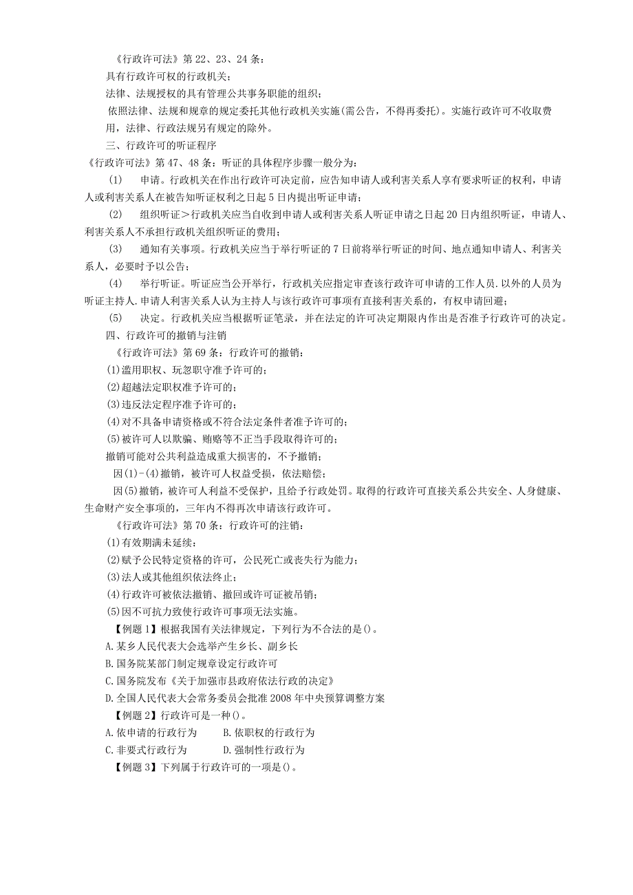 行政法律常识知识点.docx_第3页
