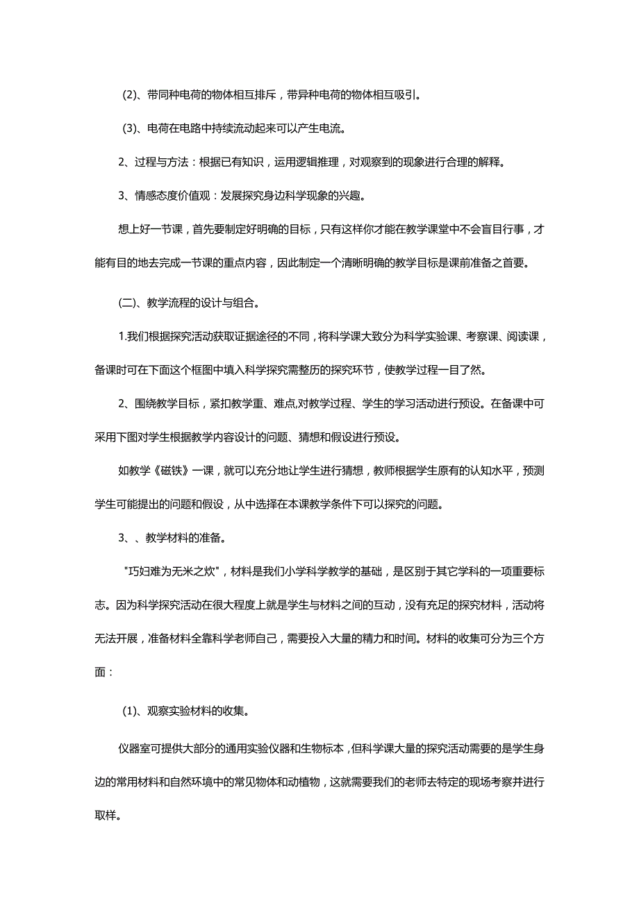 浅谈如何提高课堂教学效率.docx_第2页