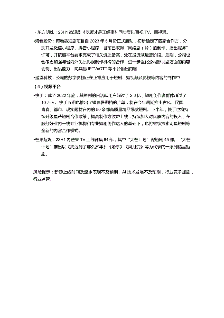 短剧行业投资机会梳理.docx_第3页