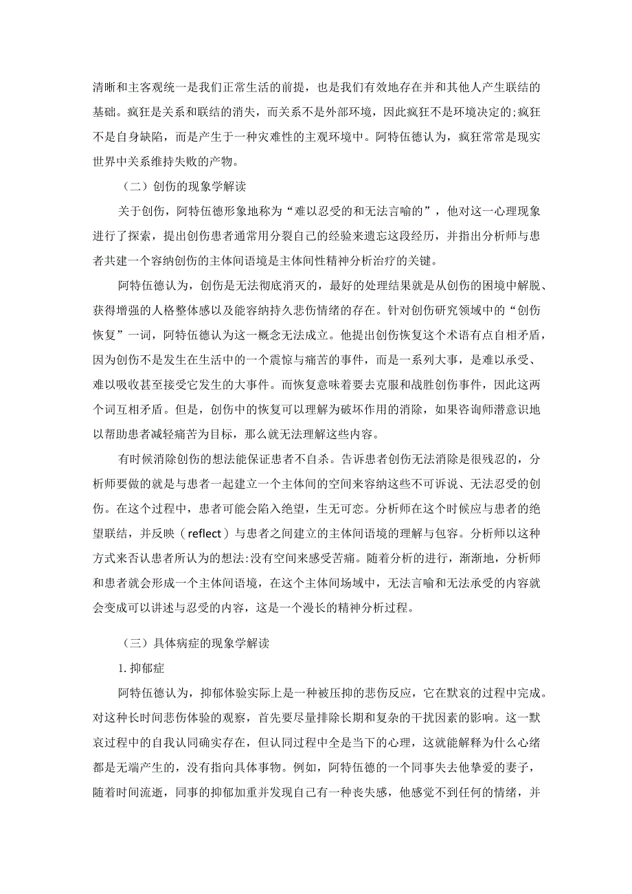 阿特伍德对主体间性精神分析治疗的贡献.docx_第3页