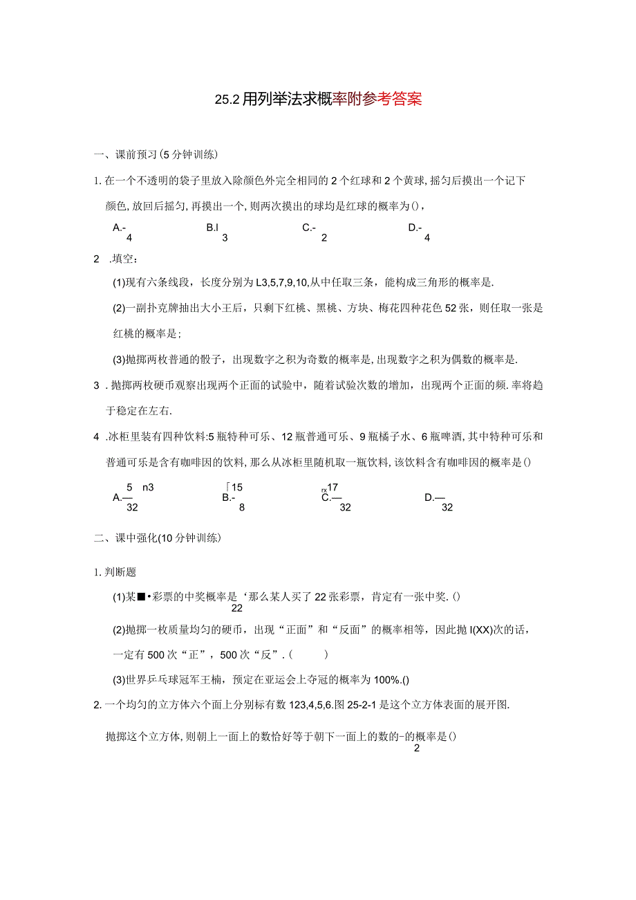 用列举法求概率_同步测控优化训练(含答案).docx_第1页