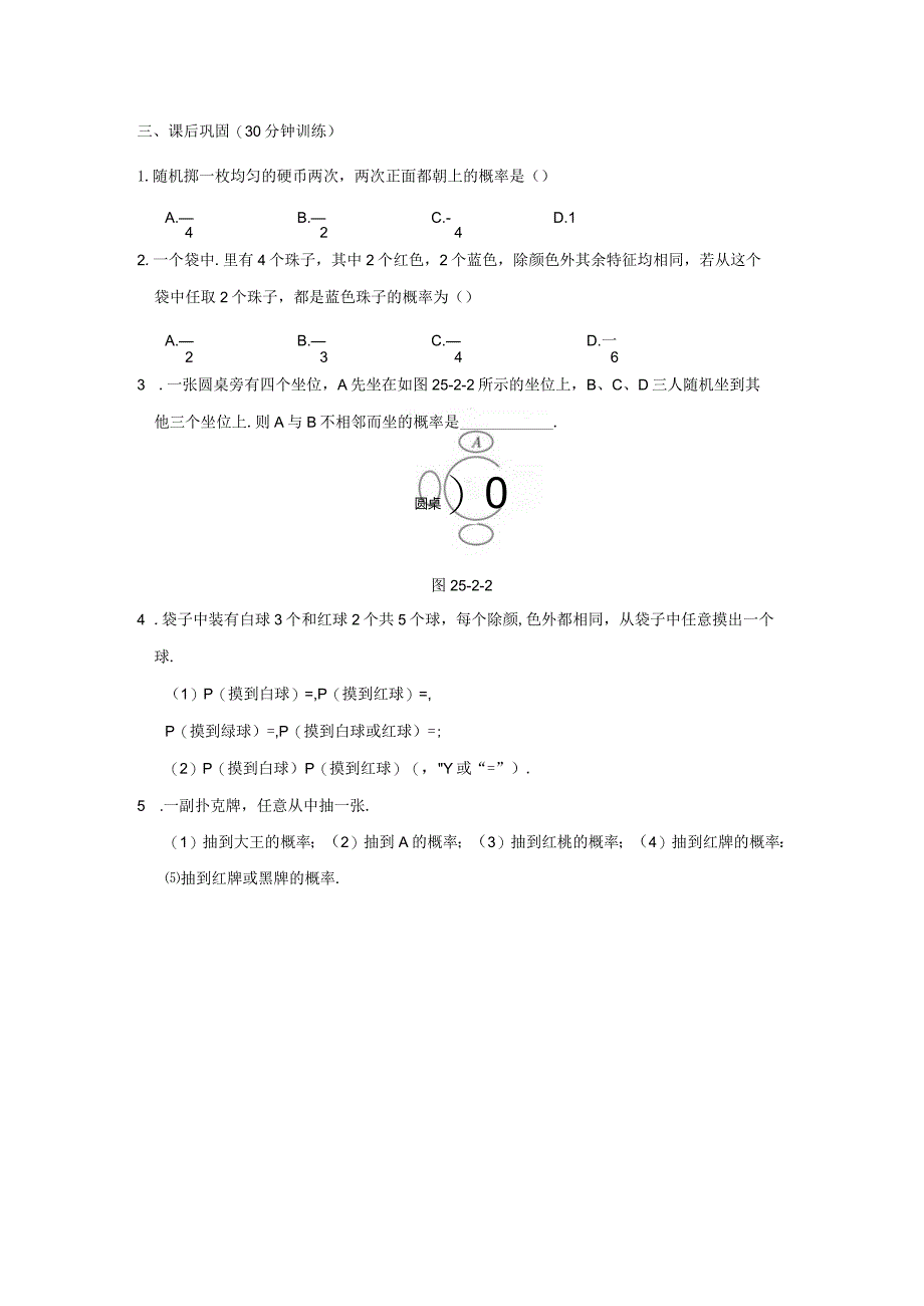 用列举法求概率_同步测控优化训练(含答案).docx_第3页